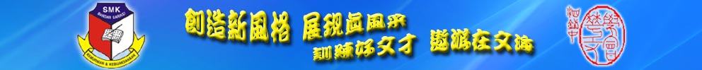 泗镇中华文学会 - 壁报