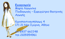 Θεατρικό Παιχνίδι