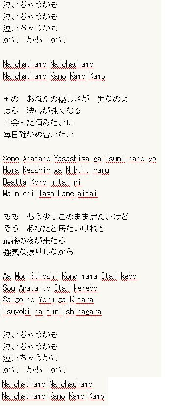 [momusu+-+naichau+kamou+lyrics+2.JPG]