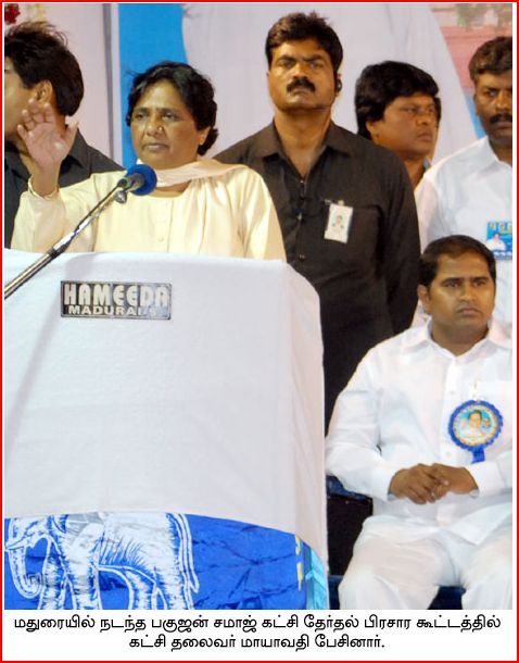 [Madurai+Public+Meeting.JPG]