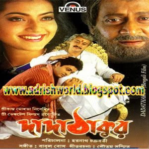 dada thakur 2001 bengali movie