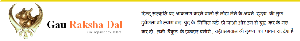 Gau Raksha Dal
