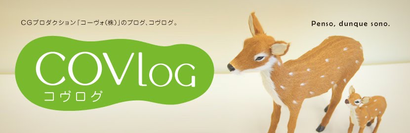 covlog コヴログ