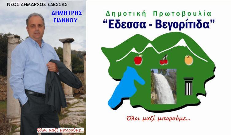 ΕΔΕΣΣΑ-ΒΕΓΟΡΙΤΙΔΑ 2010