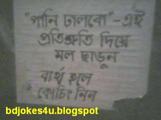 golpo - BANGLA JOKES AND GOLPO DOWNLOAD LINK-JOKES-BANGLA SMS AND XCLUSIVE PHOTO OF BANGLADESH - Page 5 Toilet+bannar%5Bbdjokes4u.blogspot%5D
