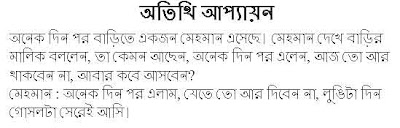 BANGLA JOKES AND GOLPO DOWNLOAD LINK-JOKES-BANGLA SMS AND XCLUSIVE PHOTO OF BANGLADESH - Page 6 Bangla-jokes-OTITI+APPAYAN