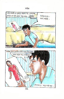 golpo - BANGLA JOKES AND GOLPO DOWNLOAD LINK-JOKES-BANGLA SMS AND XCLUSIVE PHOTO OF BANGLADESH - Page 6 Arif%27s+dream+bangla+cartoon+story18