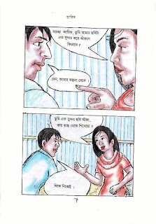 Basor - BANGLA JOKES AND GOLPO DOWNLOAD LINK-JOKES-BANGLA SMS AND XCLUSIVE PHOTO OF BANGLADESH - Page 6 Arif%27s+dream+bangla+cartoon+story09