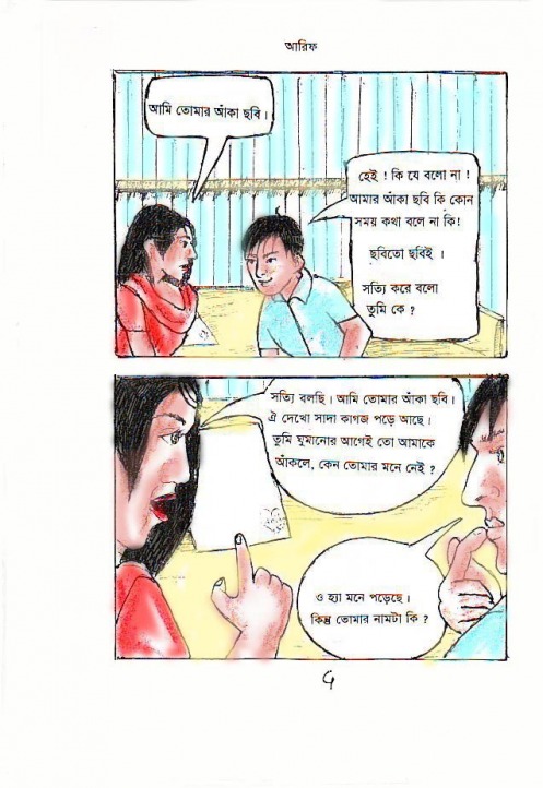 [arif's+dream+bangla+cartoon+story06.jpg]