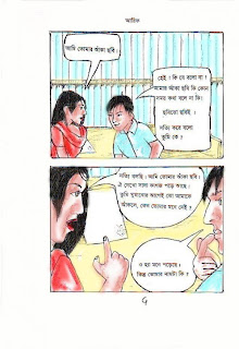 golpo - BANGLA JOKES AND GOLPO DOWNLOAD LINK-JOKES-BANGLA SMS AND XCLUSIVE PHOTO OF BANGLADESH - Page 6 Arif%27s+dream+bangla+cartoon+story06