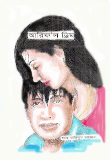 Basor - BANGLA JOKES AND GOLPO DOWNLOAD LINK-JOKES-BANGLA SMS AND XCLUSIVE PHOTO OF BANGLADESH - Page 6 Arif%27s+dream+bangla+cartoon+story+01