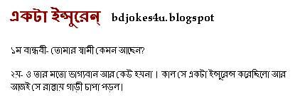 [bangla-jokes-shami-stri-1+ta+insurance.jpg]