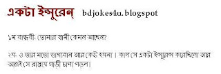 rater - BANGLA JOKES COLLECTION IN BAGLA FONT WITH JPG FILE Bangla-jokes-shami-stri-1+ta+insurance