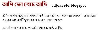 [bangla-jokes-shami-stri-beche+asi.jpg]