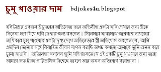 BANGLA JOKES COLLECTION IN BAGLA FONT WITH JPG FILE Bangla-jokes-shami-stri-chomu+khauer+dam