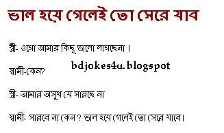 [bangla-jokes-shami-stri-sere+jabe.jpg]