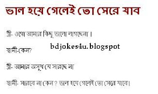 rater - BANGLA JOKES COLLECTION IN BAGLA FONT WITH JPG FILE Bangla-jokes-shami-stri-sere+jabe