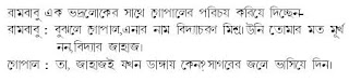 BANGLA JOKES AND GOLPO DOWNLOAD LINK-JOKES-BANGLA SMS AND XCLUSIVE PHOTO OF BANGLADESH - Page 8 Bangla+jokes-gupal+bar-bidyar