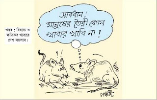 BANGLA JOKES AND GOLPO DOWNLOAD LINK-JOKES-BANGLA SMS AND XCLUSIVE PHOTO OF BANGLADESH - Page 7 Bangla+photo+comics+-edur08