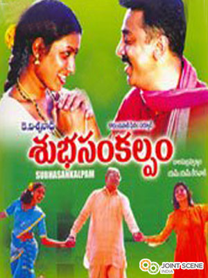 Subha Sankalpam movie