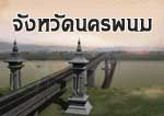 สะพานข้ามแม่น้ำโขง