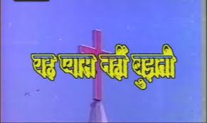 Yeh Pyaas Nahi Bhujhti (2003 - movie_langauge) - Yeh Pyaas Nahi Bhujhti (2003 - movie_langauge) -