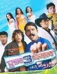 Full 3 Dhamal (2008 - movie_langauge) - Makarand Anaspure,Priya Arun,Prasad Oak,Suchitra Bandekar,Abhiram Bhadkamkar,Kishori Godbole,Dilip Prabhavalkar Full 3 Dhamal (2008 - movie_langauge) - Makarand Anaspure,Priya Arun,Prasad Oak,Suchitra Bandekar,Abhiram Bhadkamkar,Kishori Godbole,Dilip Prabhavalkar