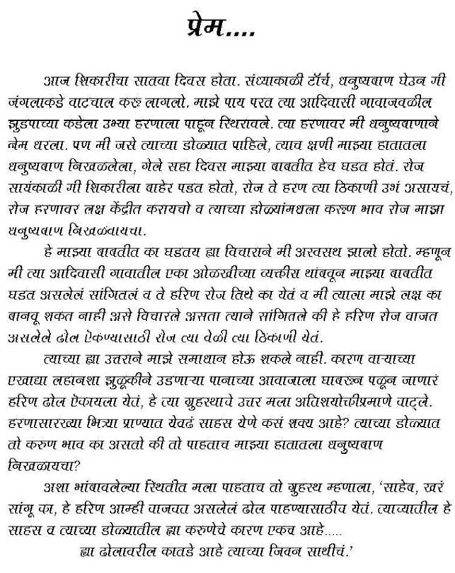 haidos marathi katha pdf