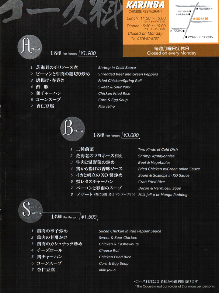 Traveling around Misawa, Japan Karinba Chinese Restaurant