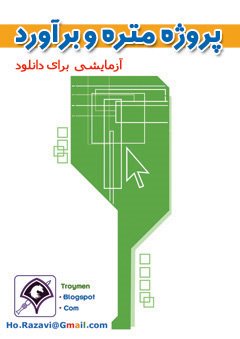 [projhe+metre+va+baravord.jpg]