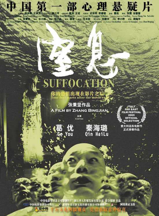 Suffocation movie