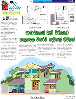 house plans in sri lanka. House Plans of Sri Lanka: No:2