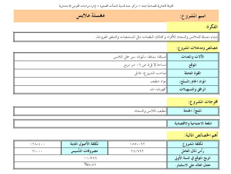 الغرفة التجارية بجدة دراسة جدوى الغرفة التجارية بجدة دراسة جدوى