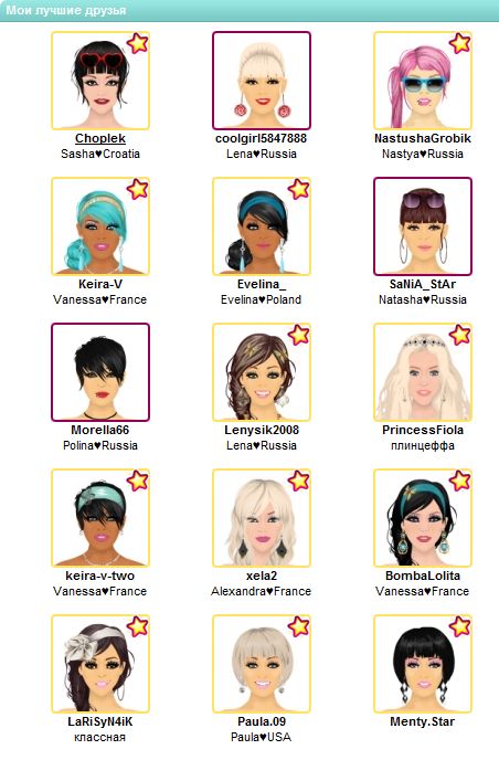 Мои лучшие друзья на Stardoll