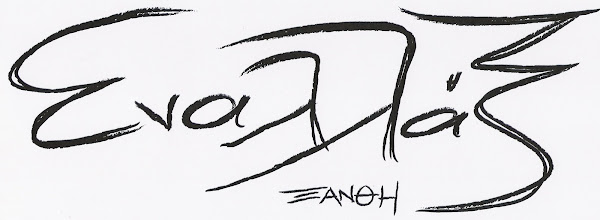 Περιοδικό "Εναλλάξ"