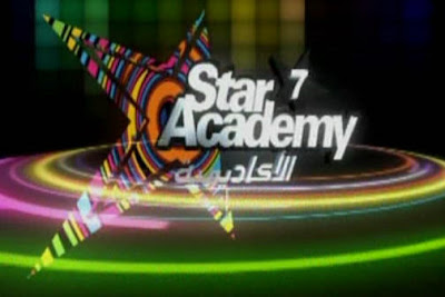 موقع..! Star+academy+7