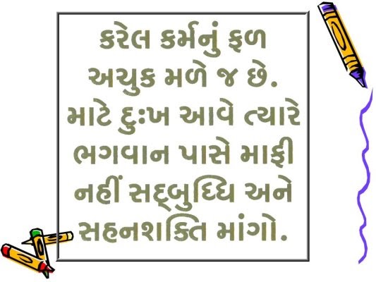 Positive Life: GUJARATI QUOTES