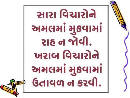 [Gujarati+Quotes17.jpg]