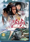 [H&T-Series] Sword Stained with Royal Blood แค้นกระบี่โค่นบัลลังก์ 2007 [Soundtrack พากย์ไทย]