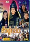 [H&T-Series] Hua Mu Lan ฮัวมู่หลาน(1999) [Soundtrack พากย์ไทย]