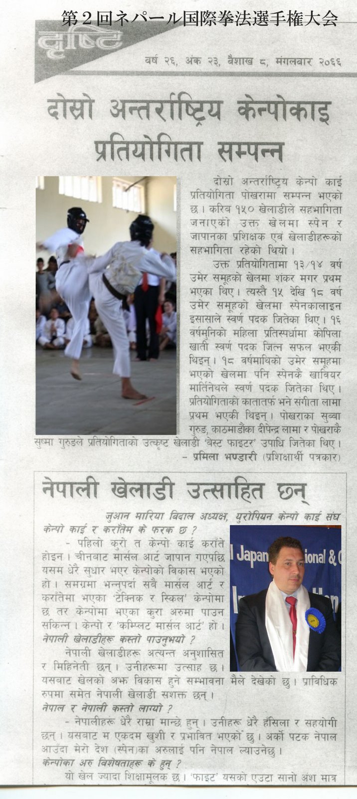 [2009選手権大会ネパール新聞.jpg]