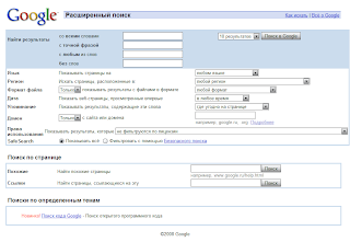 Google Расширенный поиск
