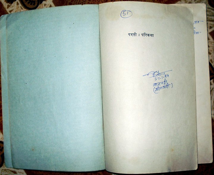 mechant ethos in pariksha guru ‘pariksha guru’ by lala srinivas das is considered to be the first proper novel in hindi it was published in 1882 it talks about the extravagance of modern bankers and traders of india. mechant ethos in pariksha guru ‘pariksha guru’ by lala srinivas das is considered to be the first proper novel in hindi it was published in 1882 it talks about the extravagance of modern bankers and traders of india.