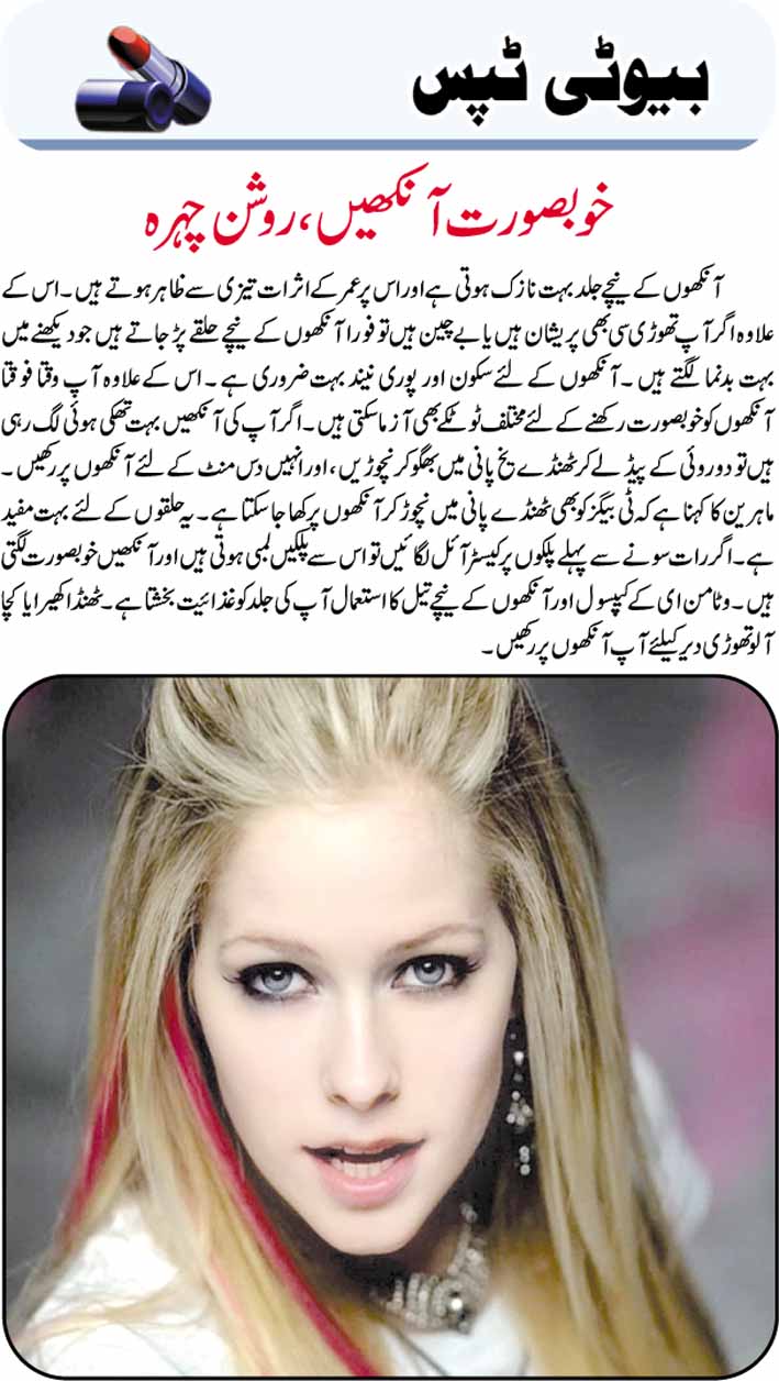 Beauty Tips in Urdu اردو بیوٹی ٹپس Urdu Eyes Care Tips