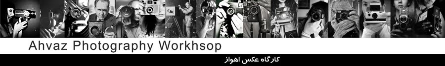 Ahvaz Photography Workhsop