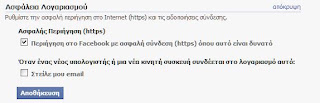 Facebook safe browsing with https
