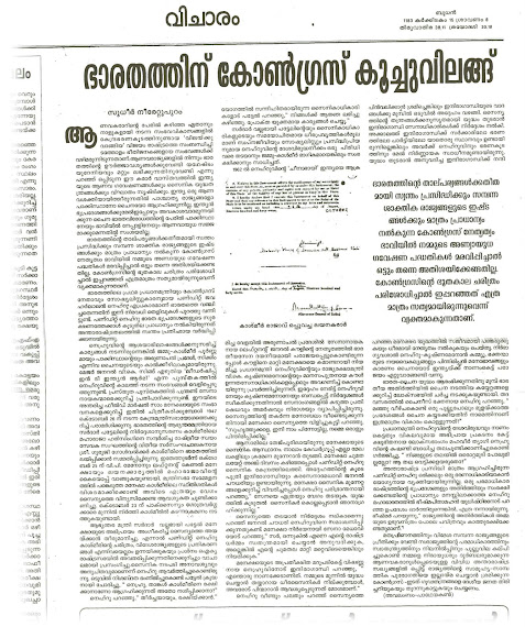 'Congress Chain on Bharat' (Essay) on Janmabhumi 30 July 2008