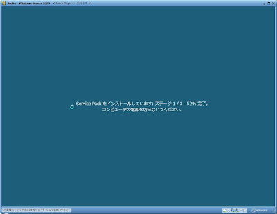 Windows Server 2008 SP2 Beta インストール Part6