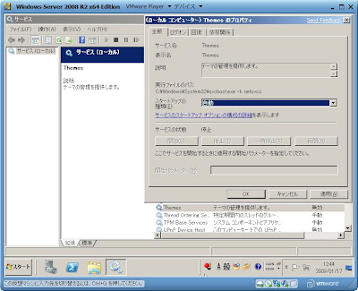 WS2008R2B1 Aeroを有効にする part2