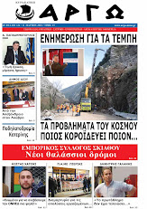 ΑΡΓΩ   21-3-2010